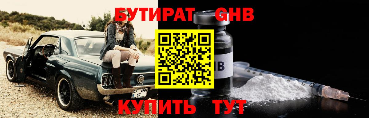 БУТИРАТ жидкий экстази  Бутират  Волхов  Вход с VPN 