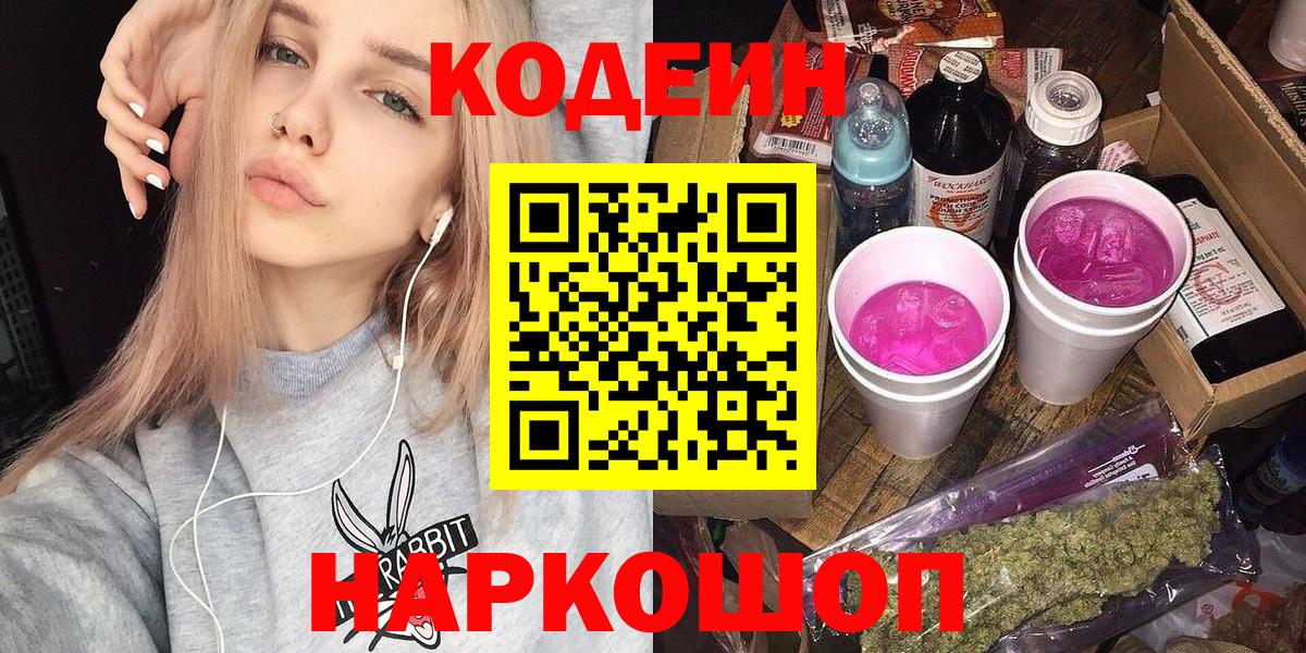 как найти закладки  Вход с VPN  Волхов  Кодеин напиток Lean (лин) 