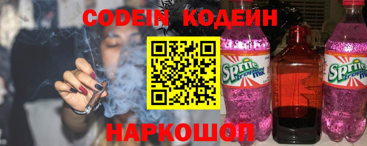 Codein Purple Drank Волхов