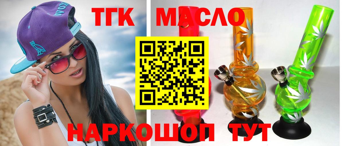Дистиллят ТГК вейп  ТГК концентрат  купить наркотики сайты  Волхов  Вход с VPN 